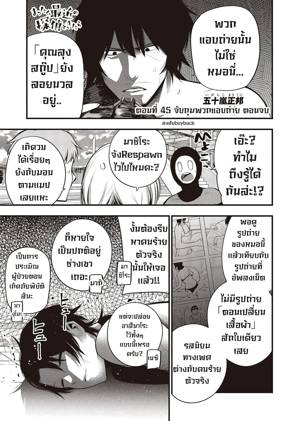 Mattaku Saikin no Tantei to Kitara page 1