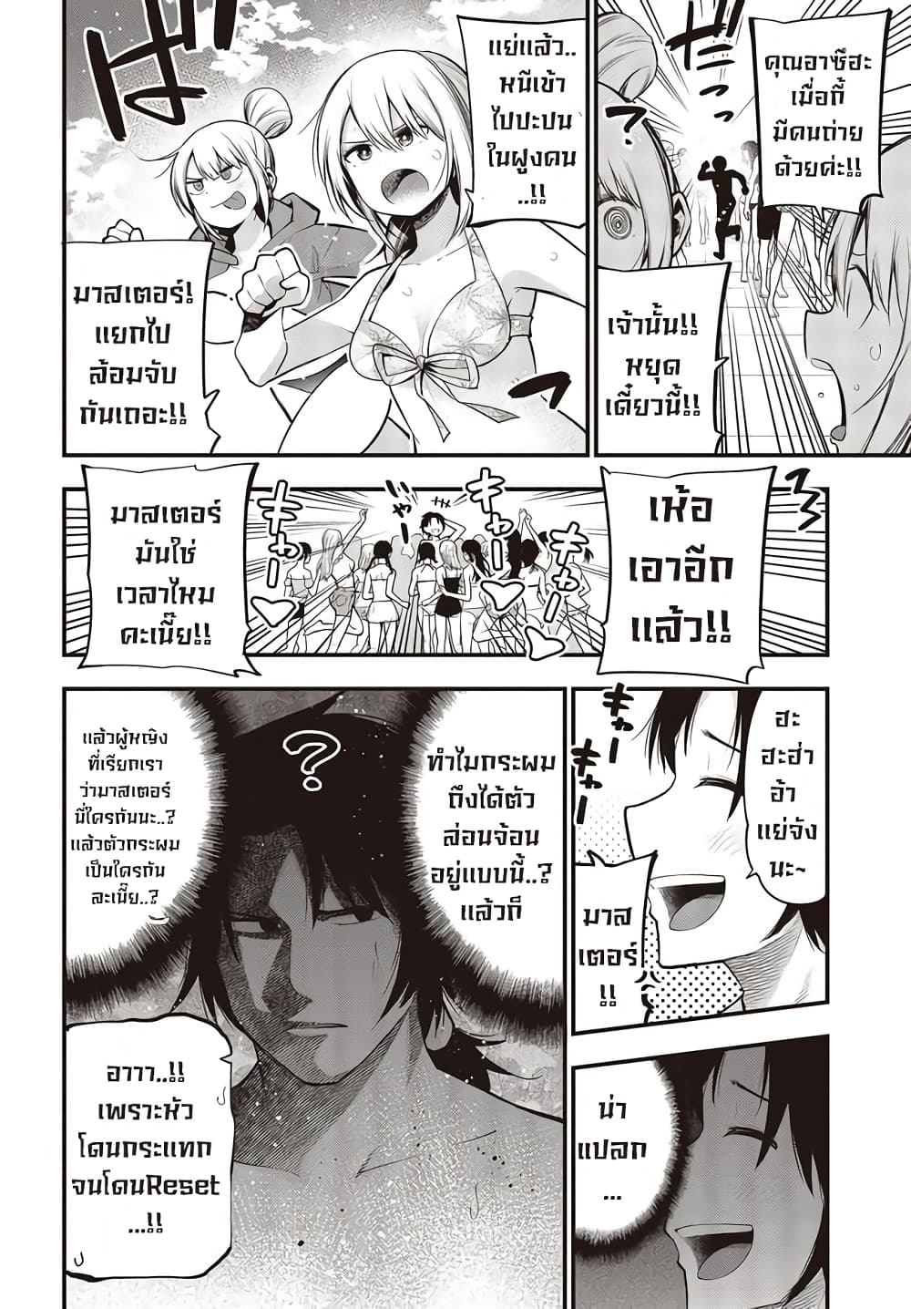 Mattaku Saikin no Tantei to Kitara page 6