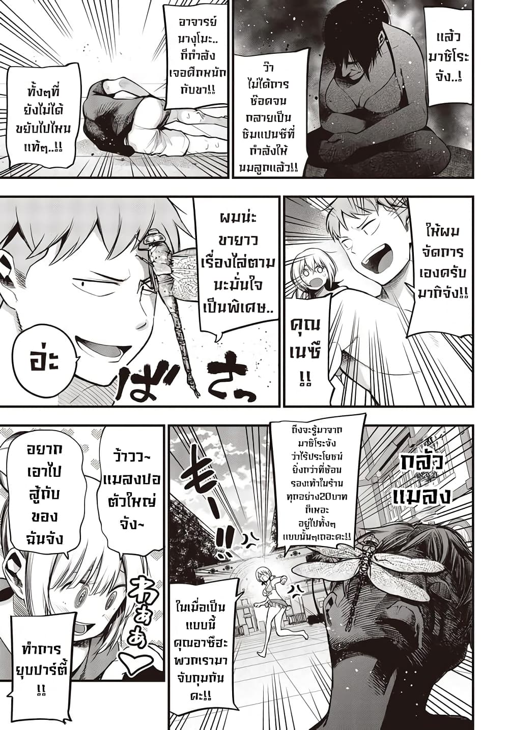 Mattaku Saikin no Tantei to Kitara page 7