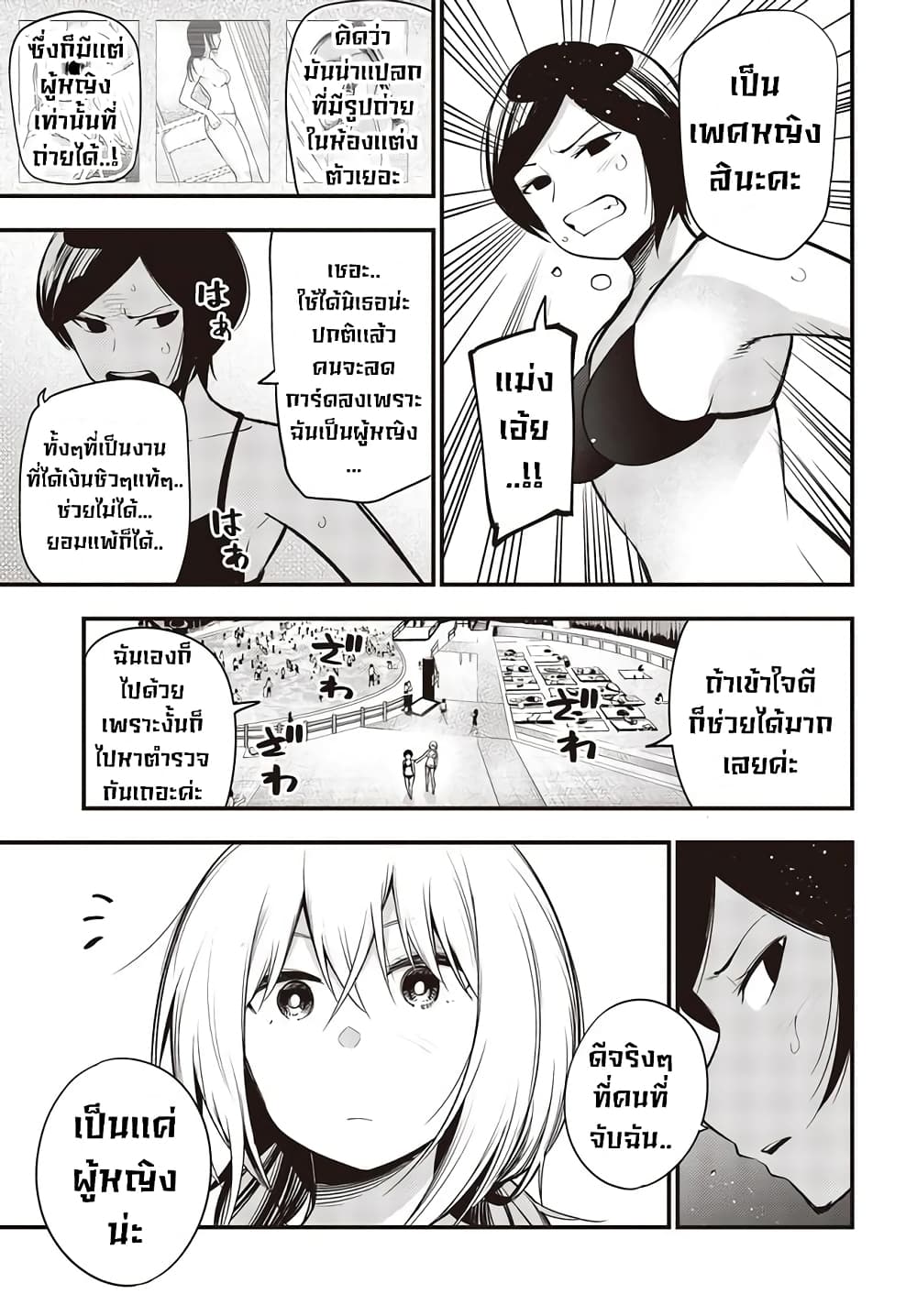 Mattaku Saikin no Tantei to Kitara page 9