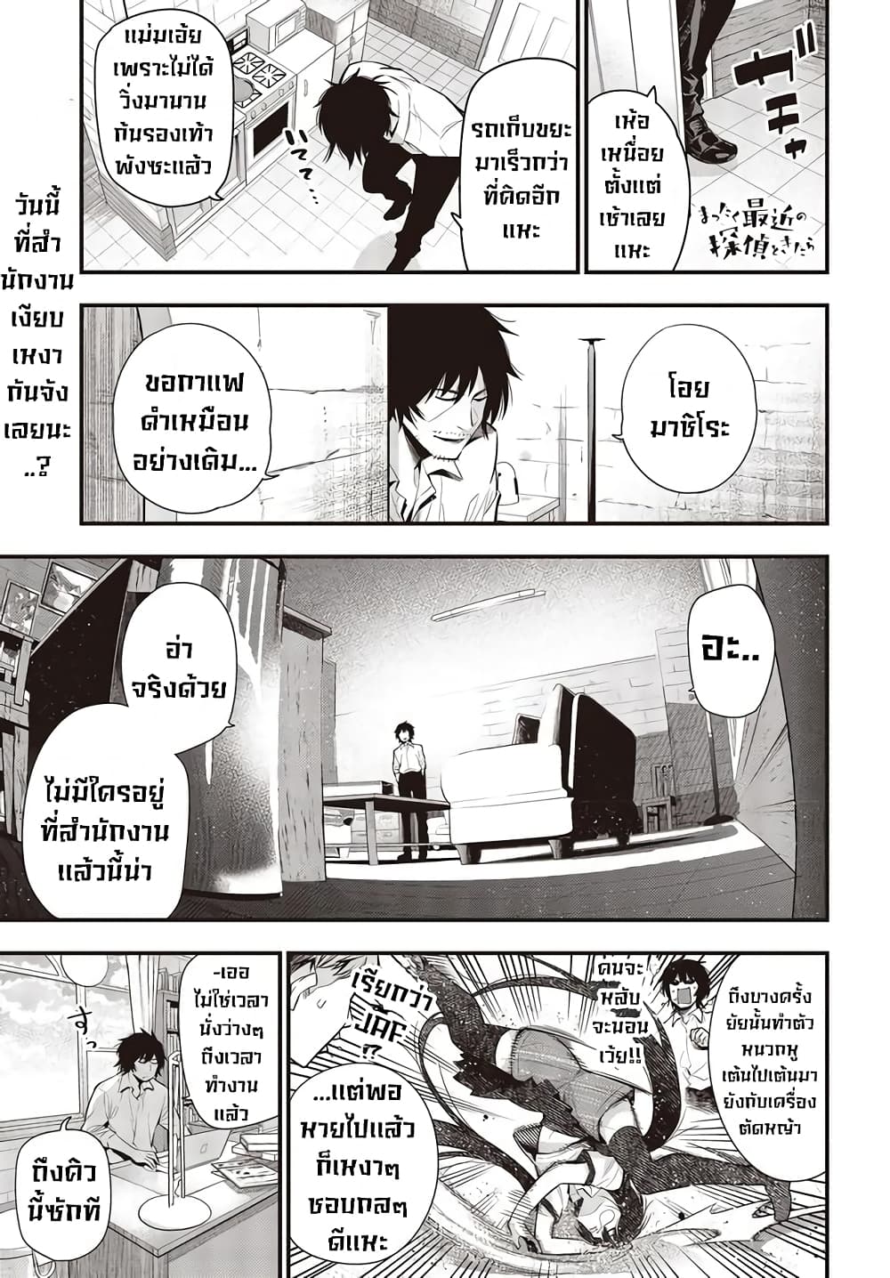 Mattaku Saikin no Tantei to Kitara page 1