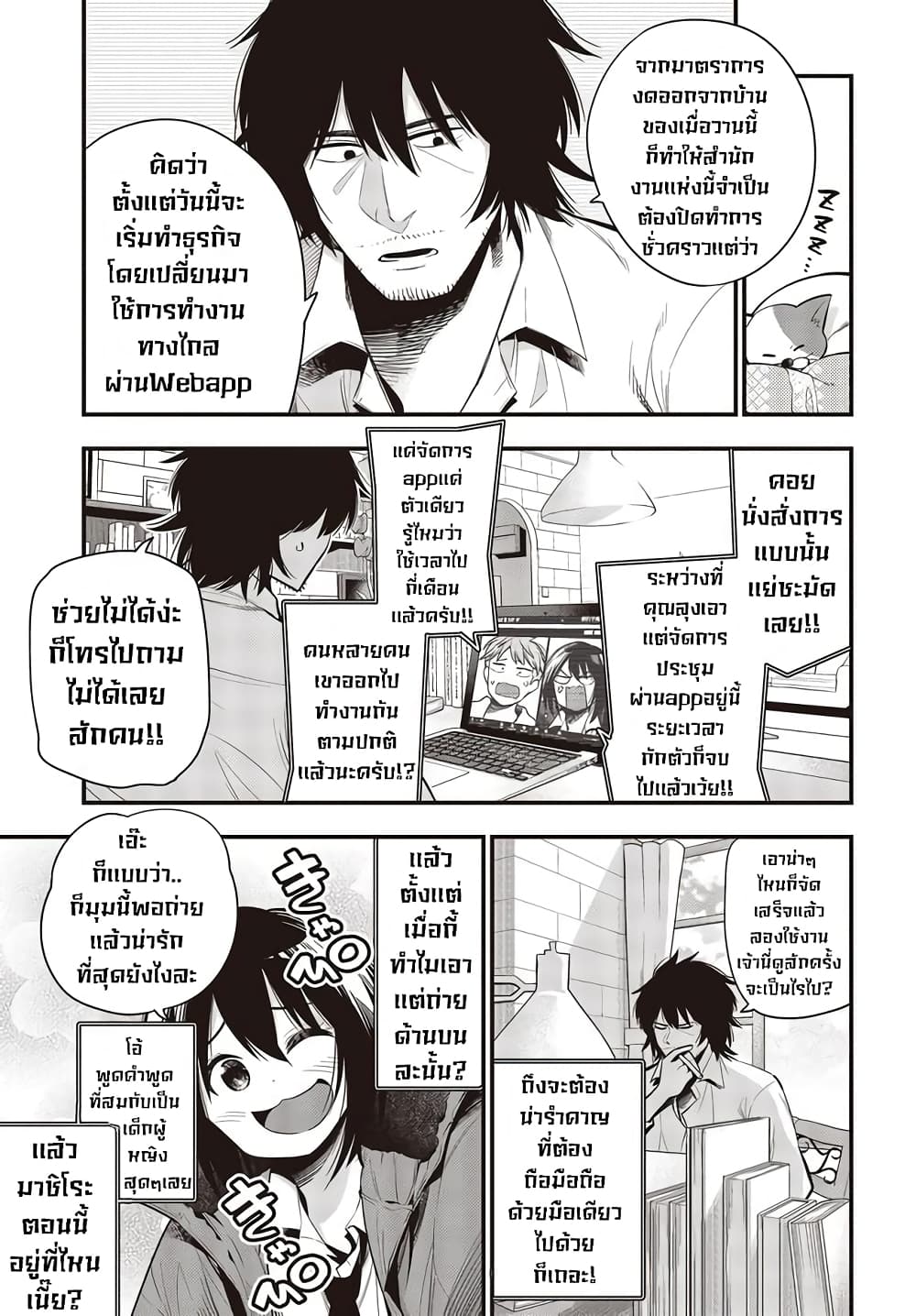 Mattaku Saikin no Tantei to Kitara page 3