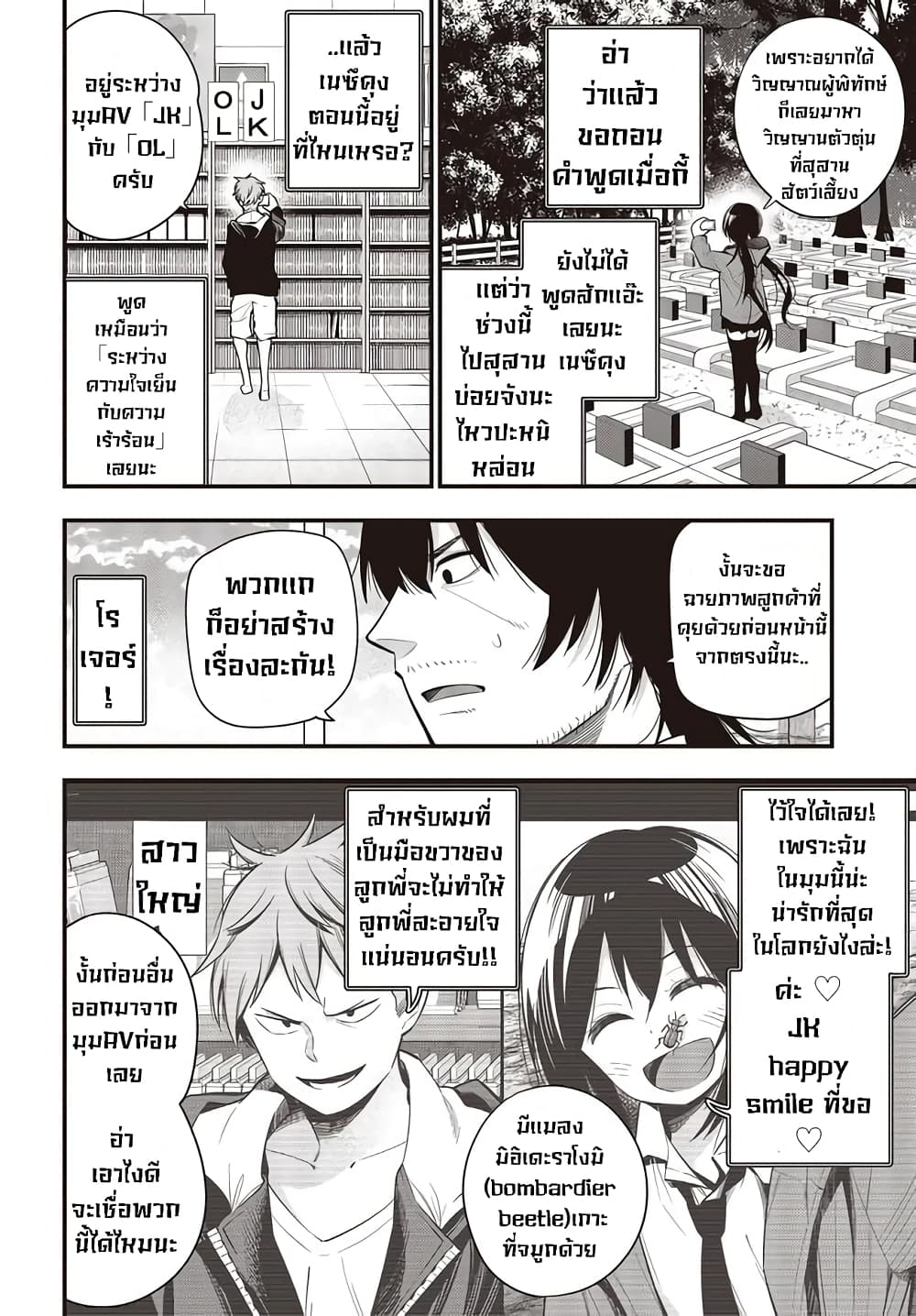 Mattaku Saikin no Tantei to Kitara page 4