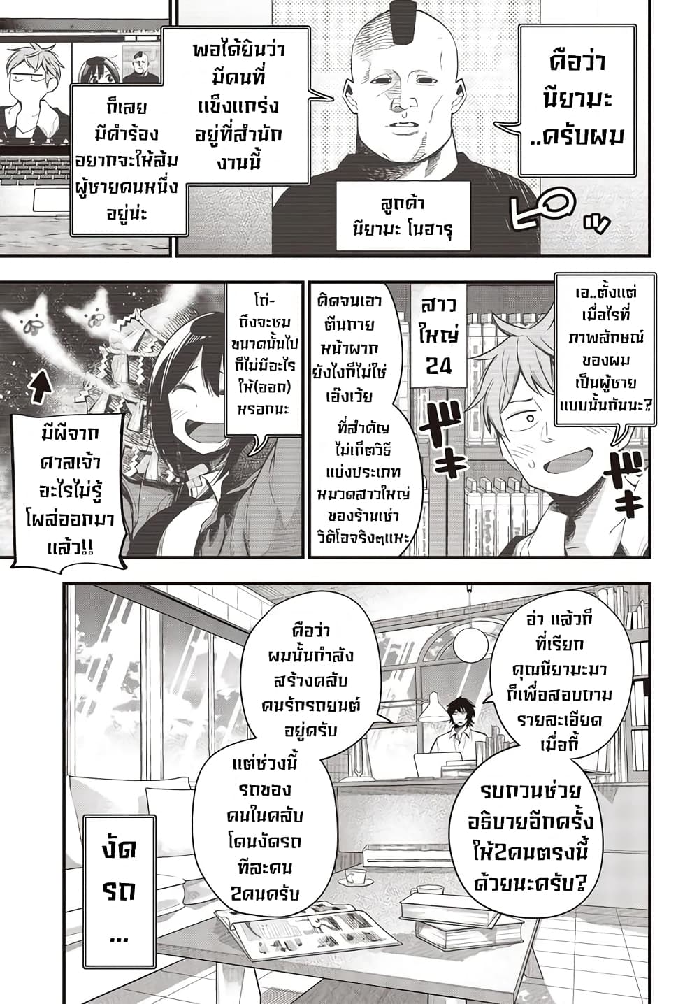 Mattaku Saikin no Tantei to Kitara page 5