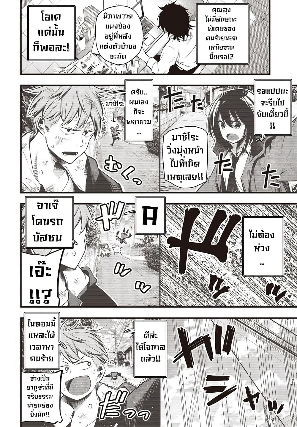 Mattaku Saikin no Tantei to Kitara page 8