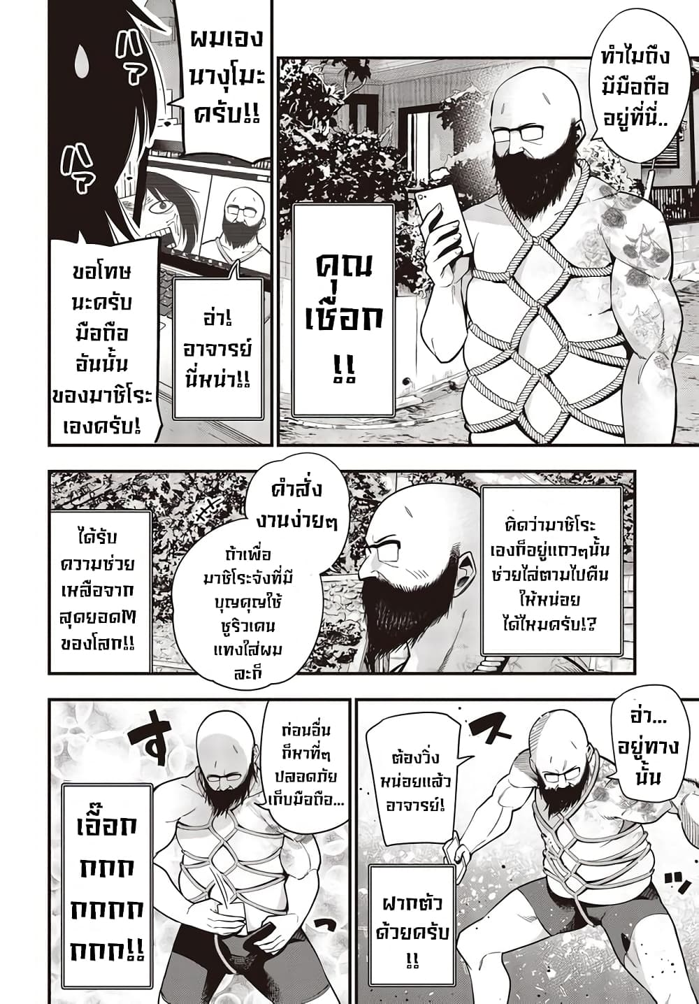 Mattaku Saikin no Tantei to Kitara page 10