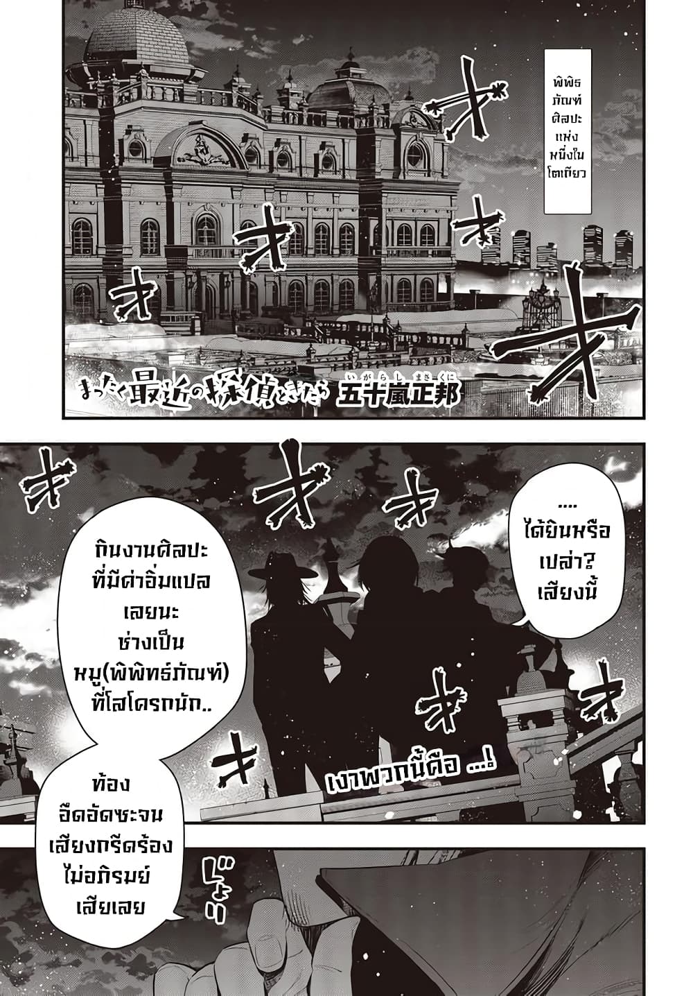 Mattaku Saikin no Tantei to Kitara page 1