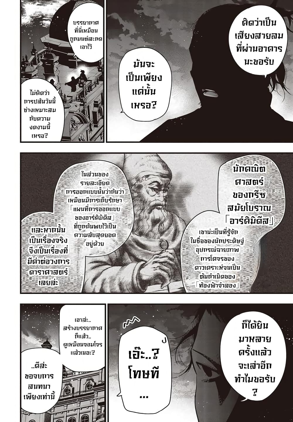 Mattaku Saikin no Tantei to Kitara page 2