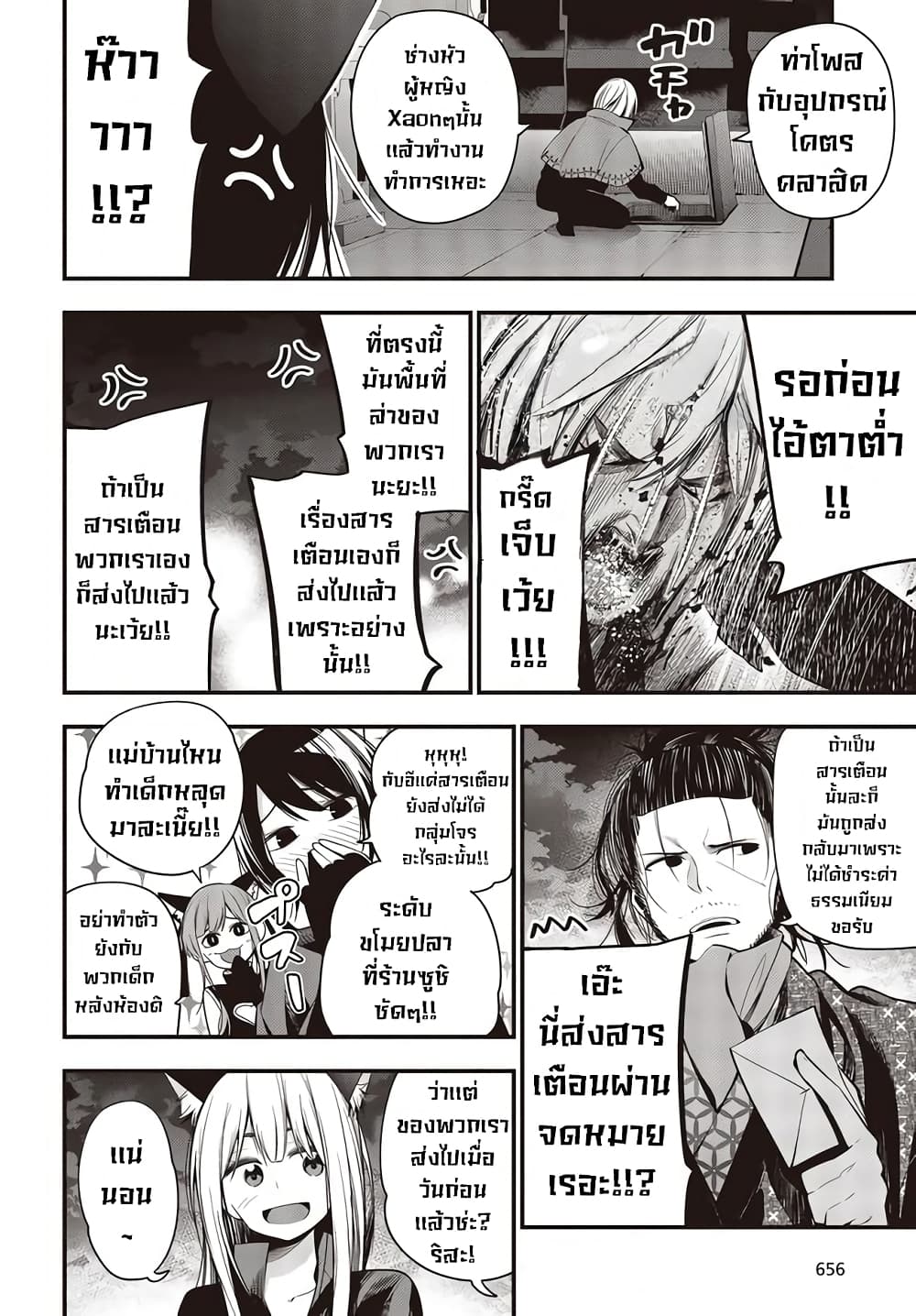 Mattaku Saikin no Tantei to Kitara page 6