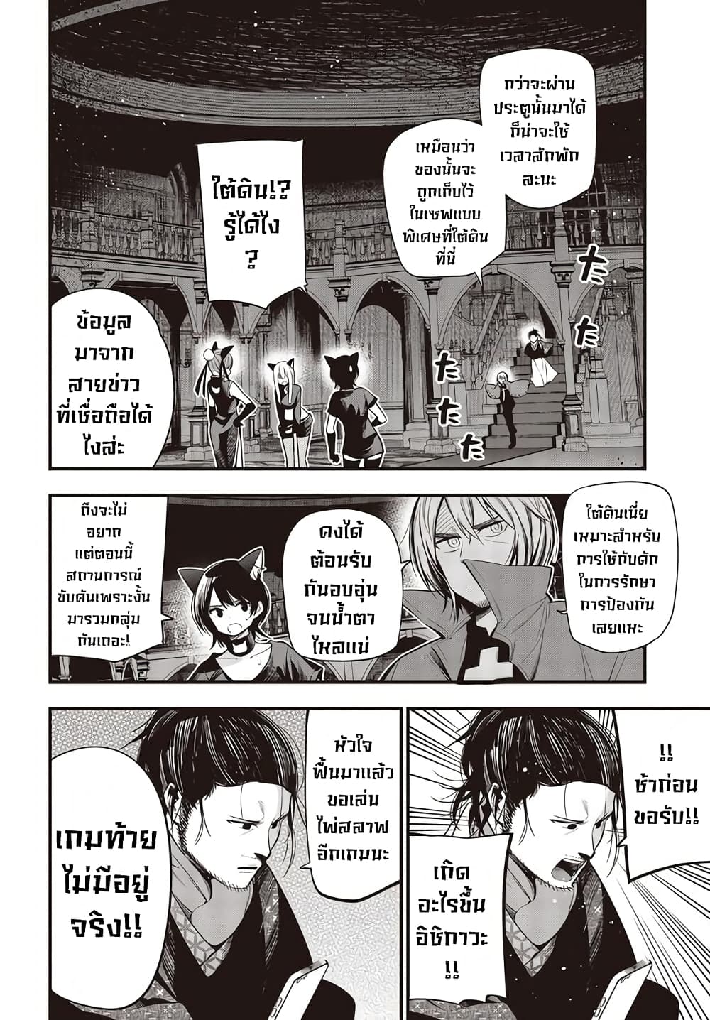 Mattaku Saikin no Tantei to Kitara page 8