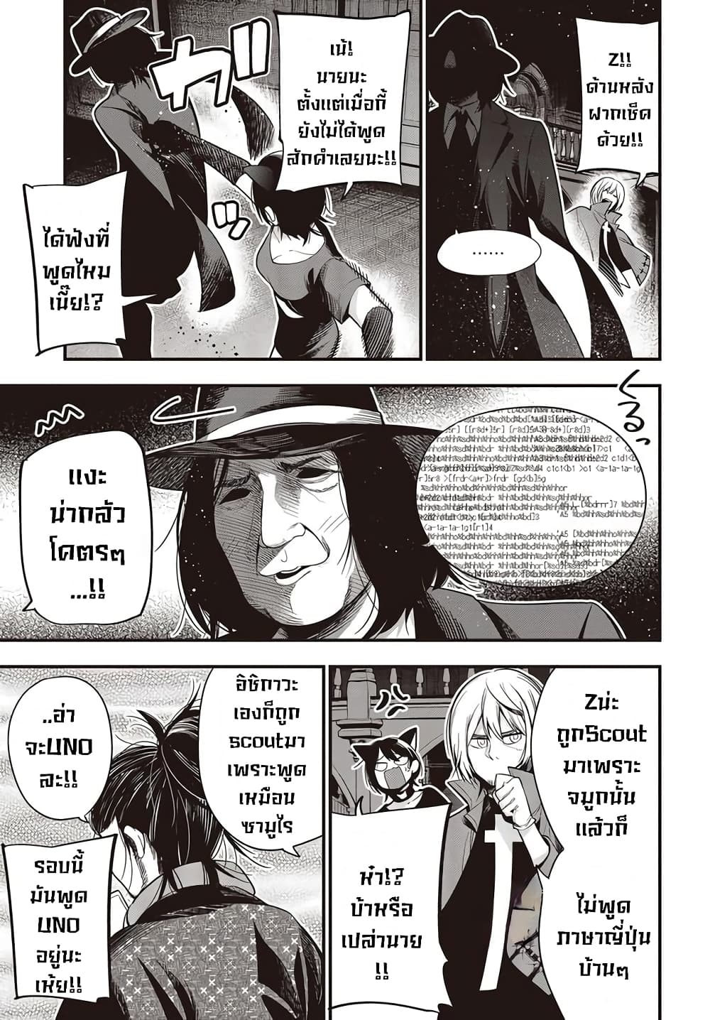 Mattaku Saikin no Tantei to Kitara page 9