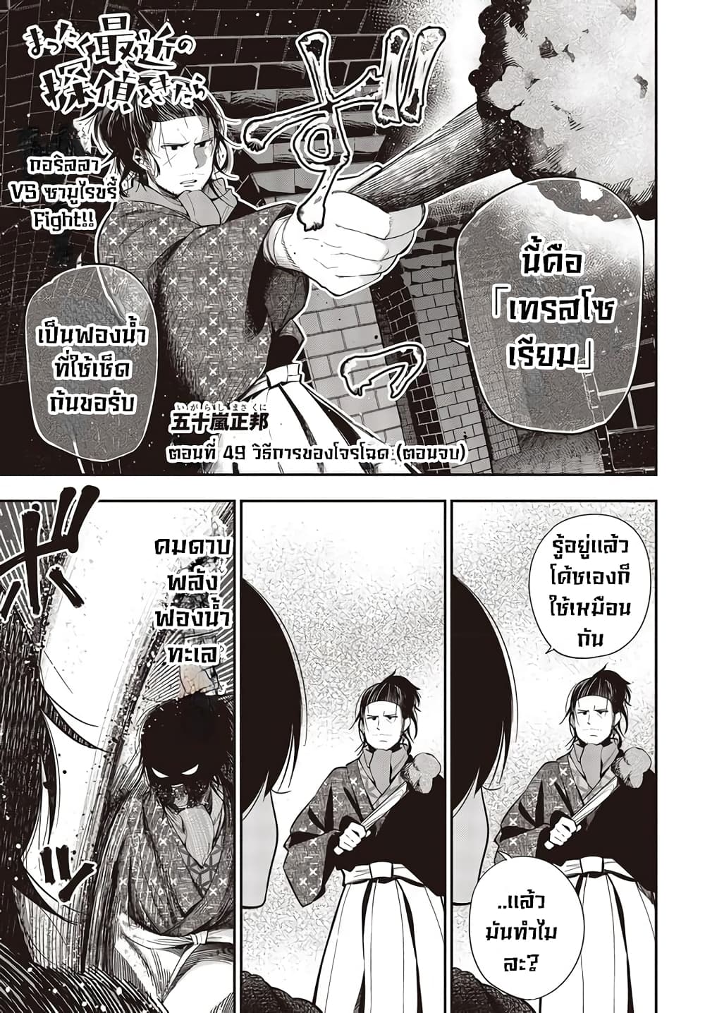 Mattaku Saikin no Tantei to Kitara page 1