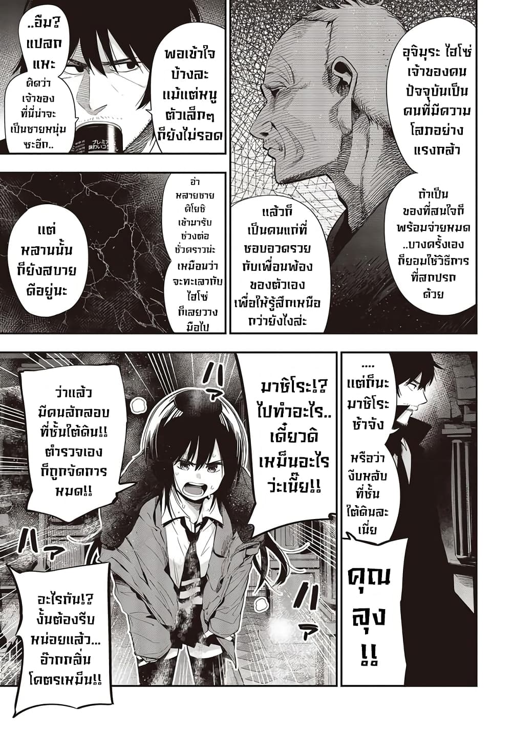 Mattaku Saikin no Tantei to Kitara page 9