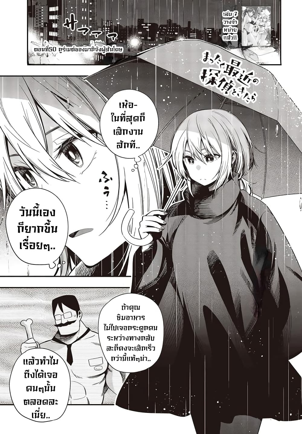Mattaku Saikin no Tantei to Kitara page 1