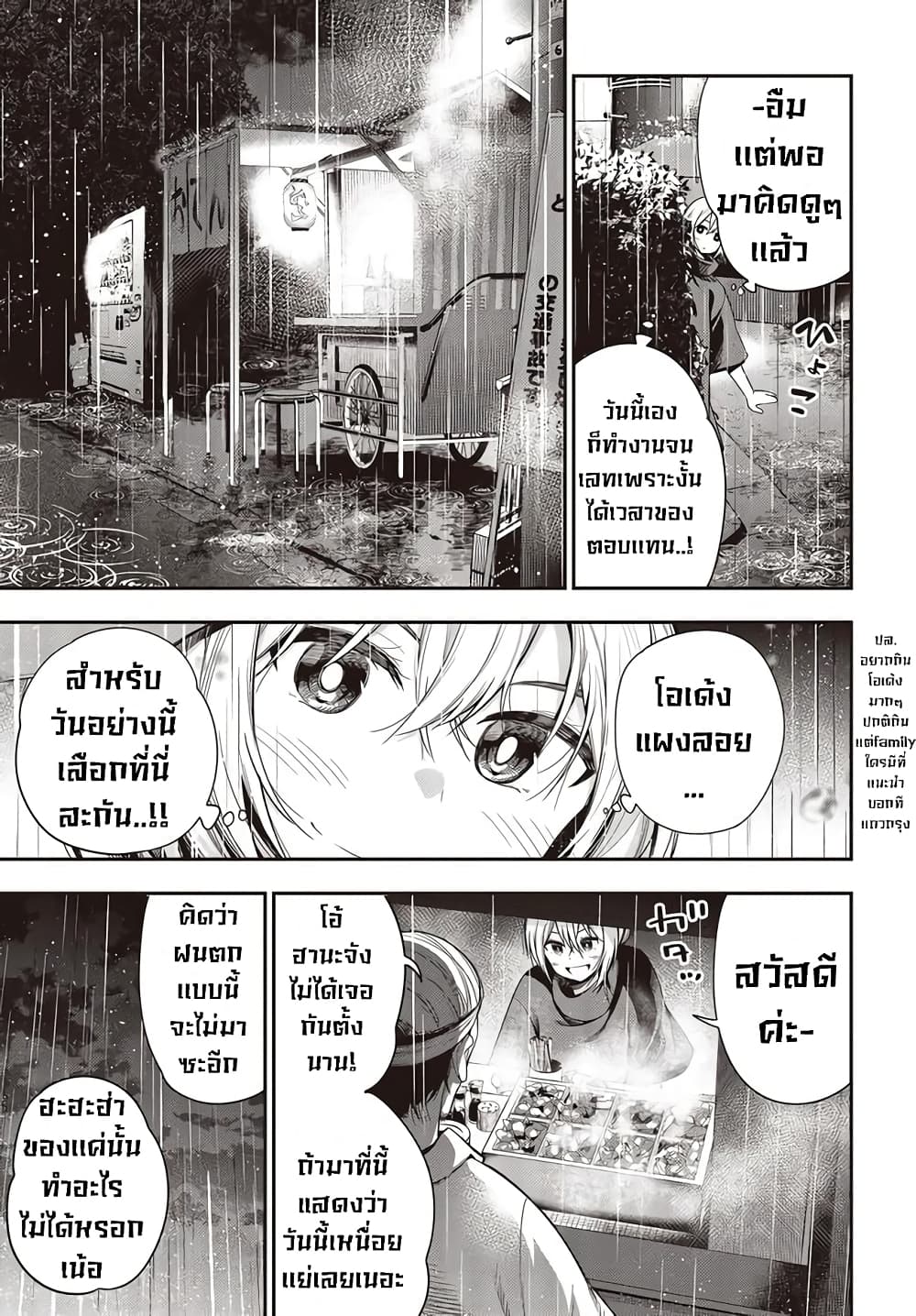 Mattaku Saikin no Tantei to Kitara page 3