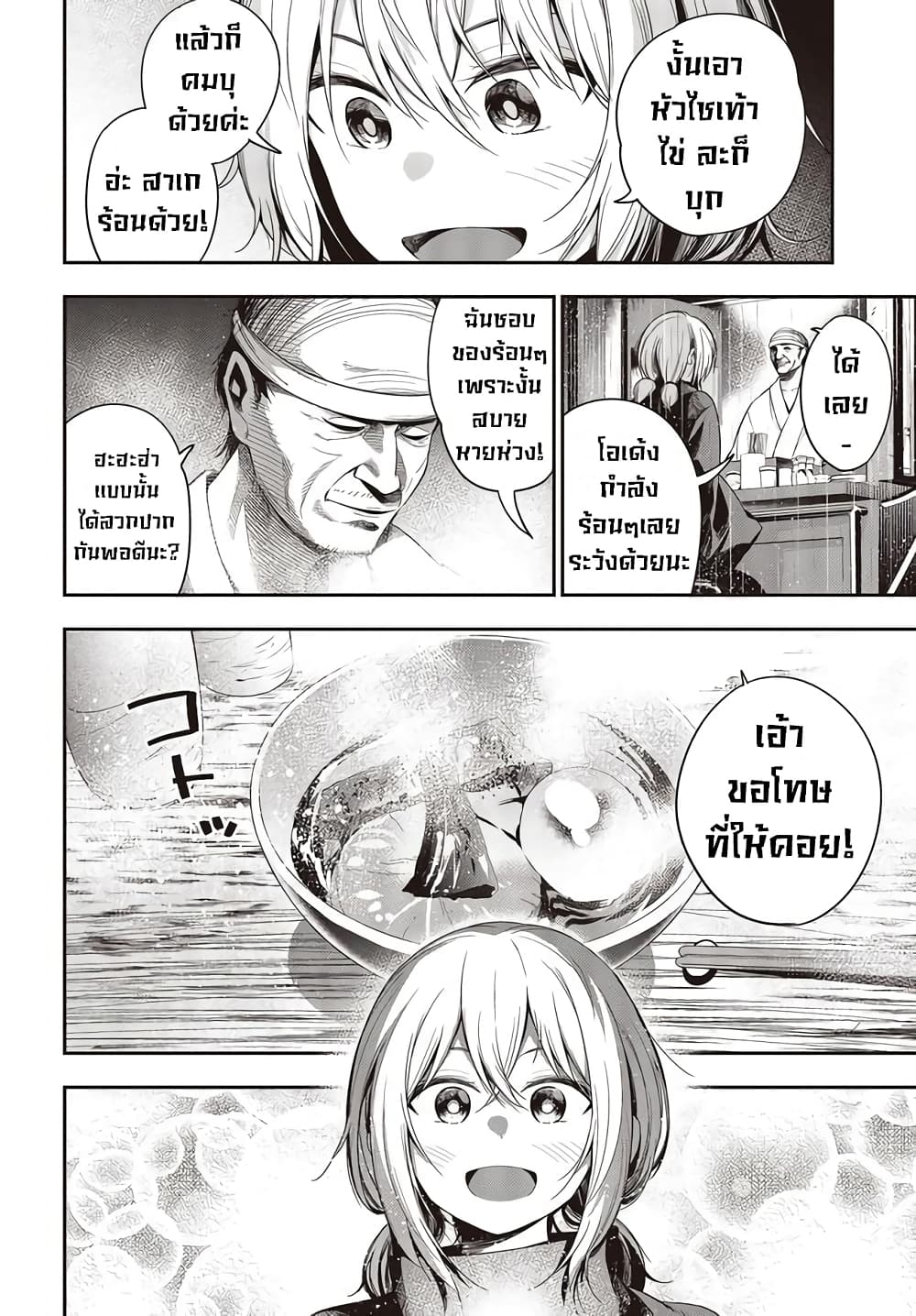 Mattaku Saikin no Tantei to Kitara page 4