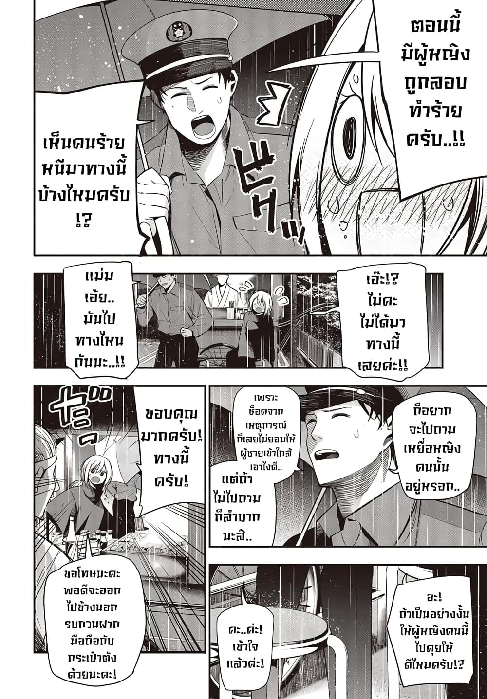 Mattaku Saikin no Tantei to Kitara page 6