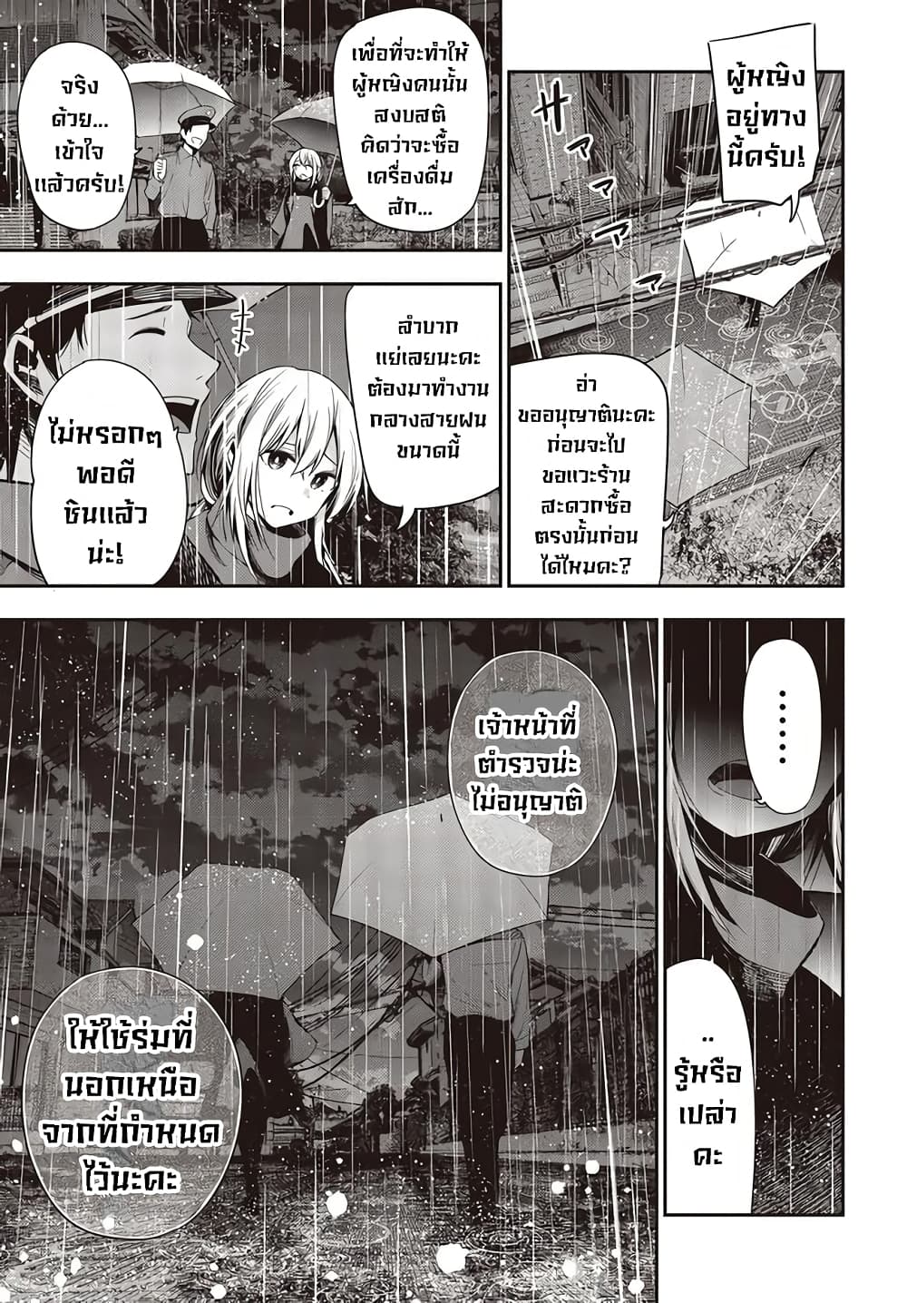 Mattaku Saikin no Tantei to Kitara page 7