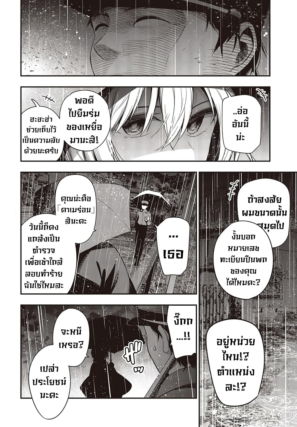 Mattaku Saikin no Tantei to Kitara page 8