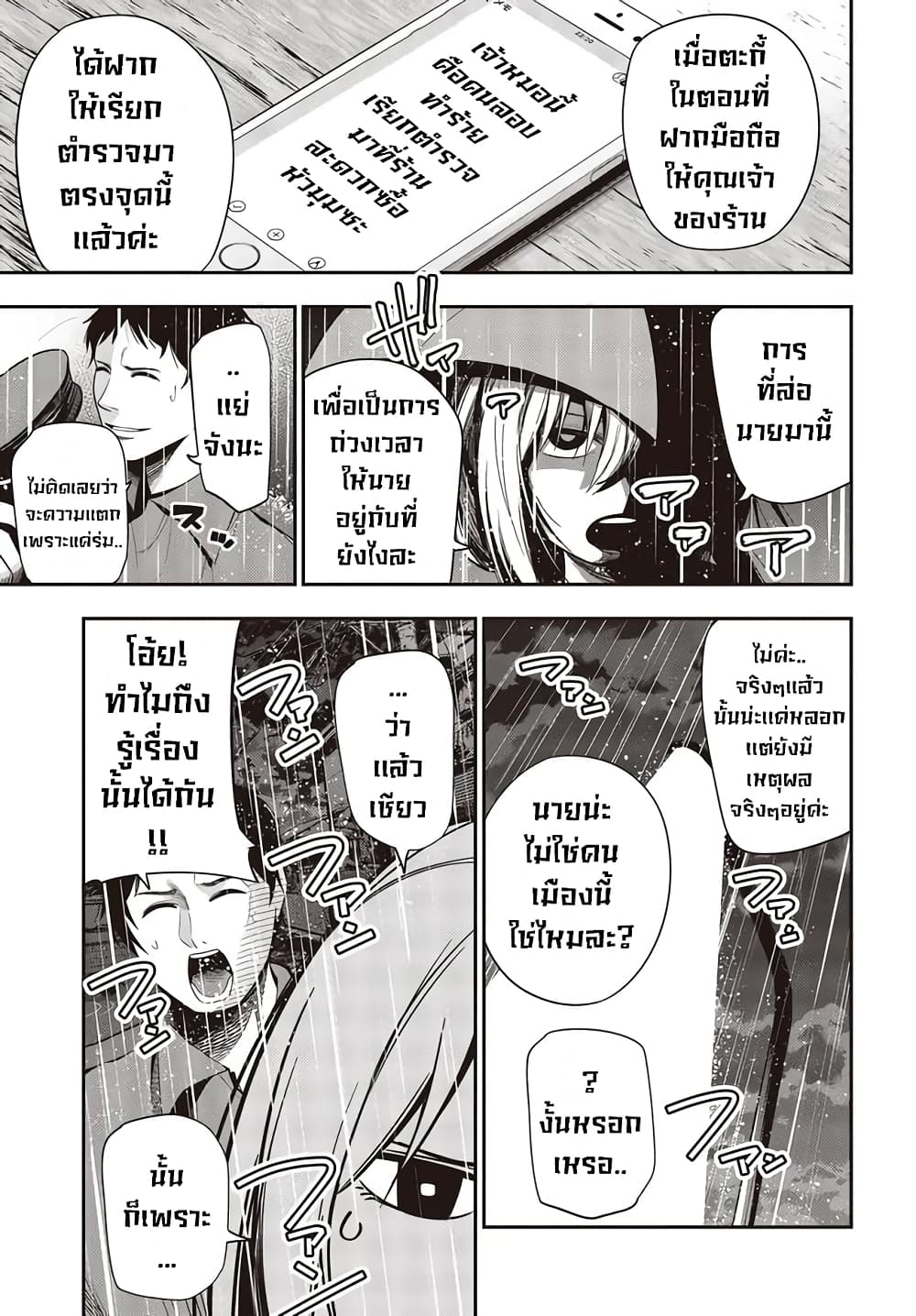 Mattaku Saikin no Tantei to Kitara page 9