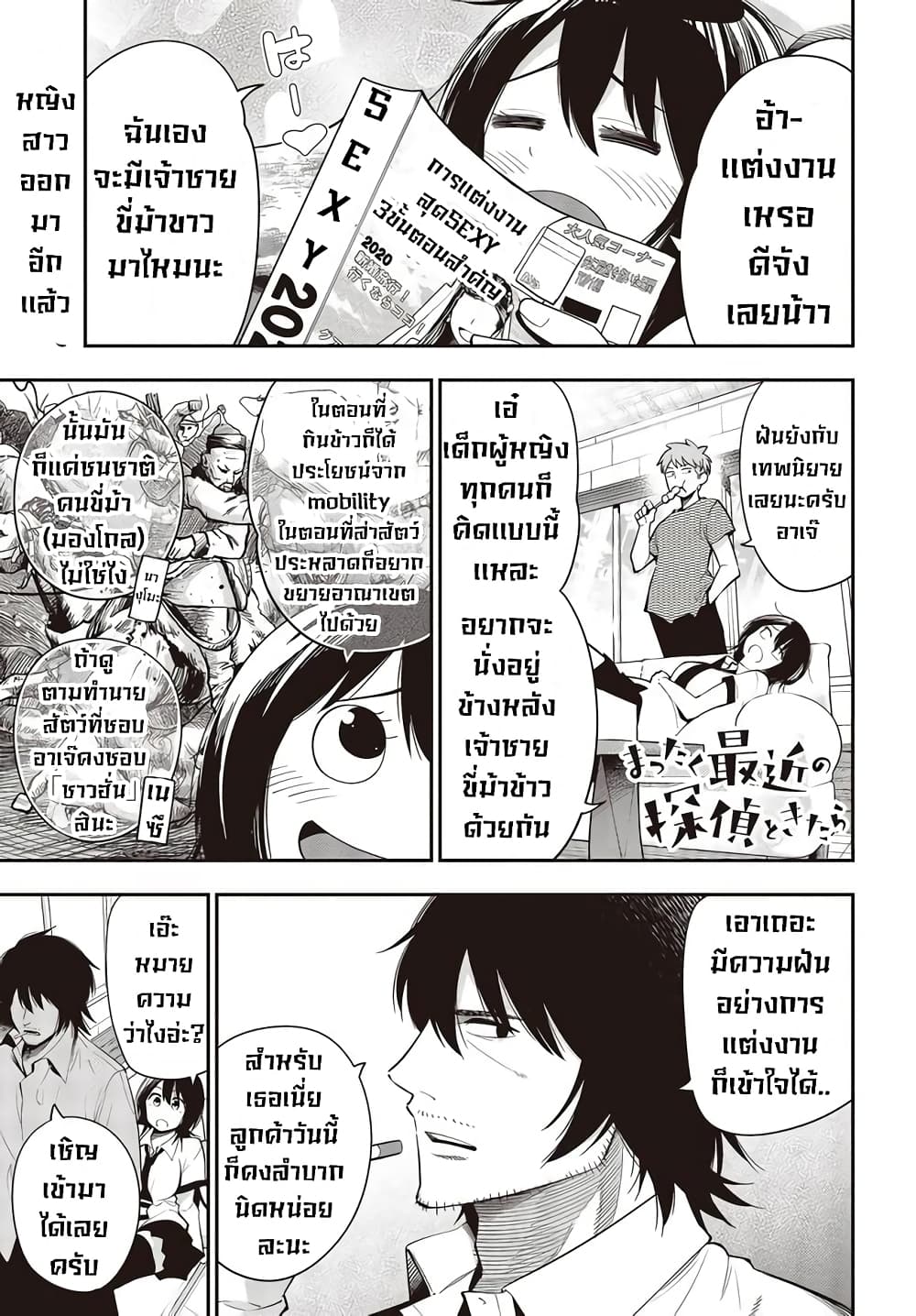 Mattaku Saikin no Tantei to Kitara page 1