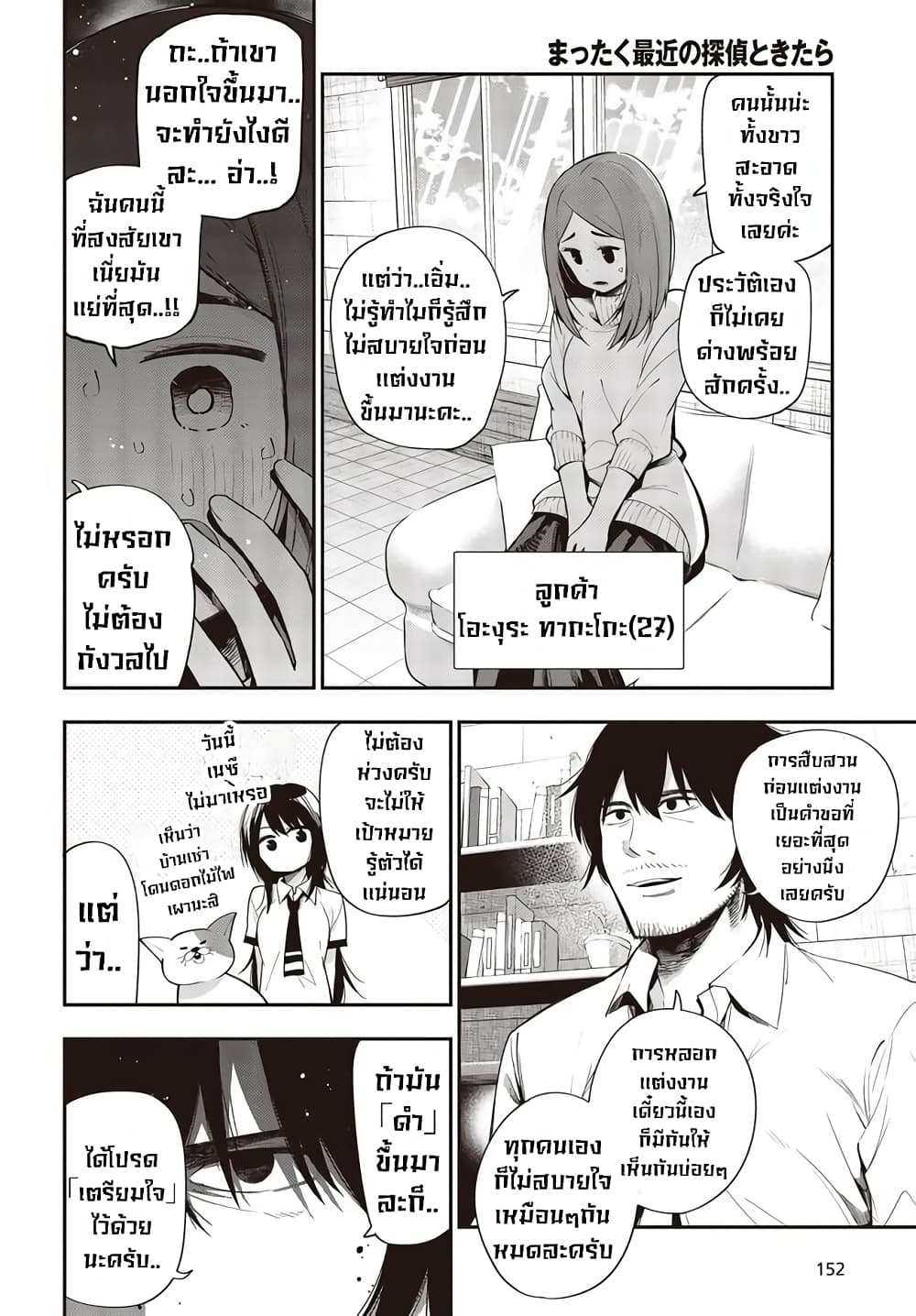 Mattaku Saikin no Tantei to Kitara page 4