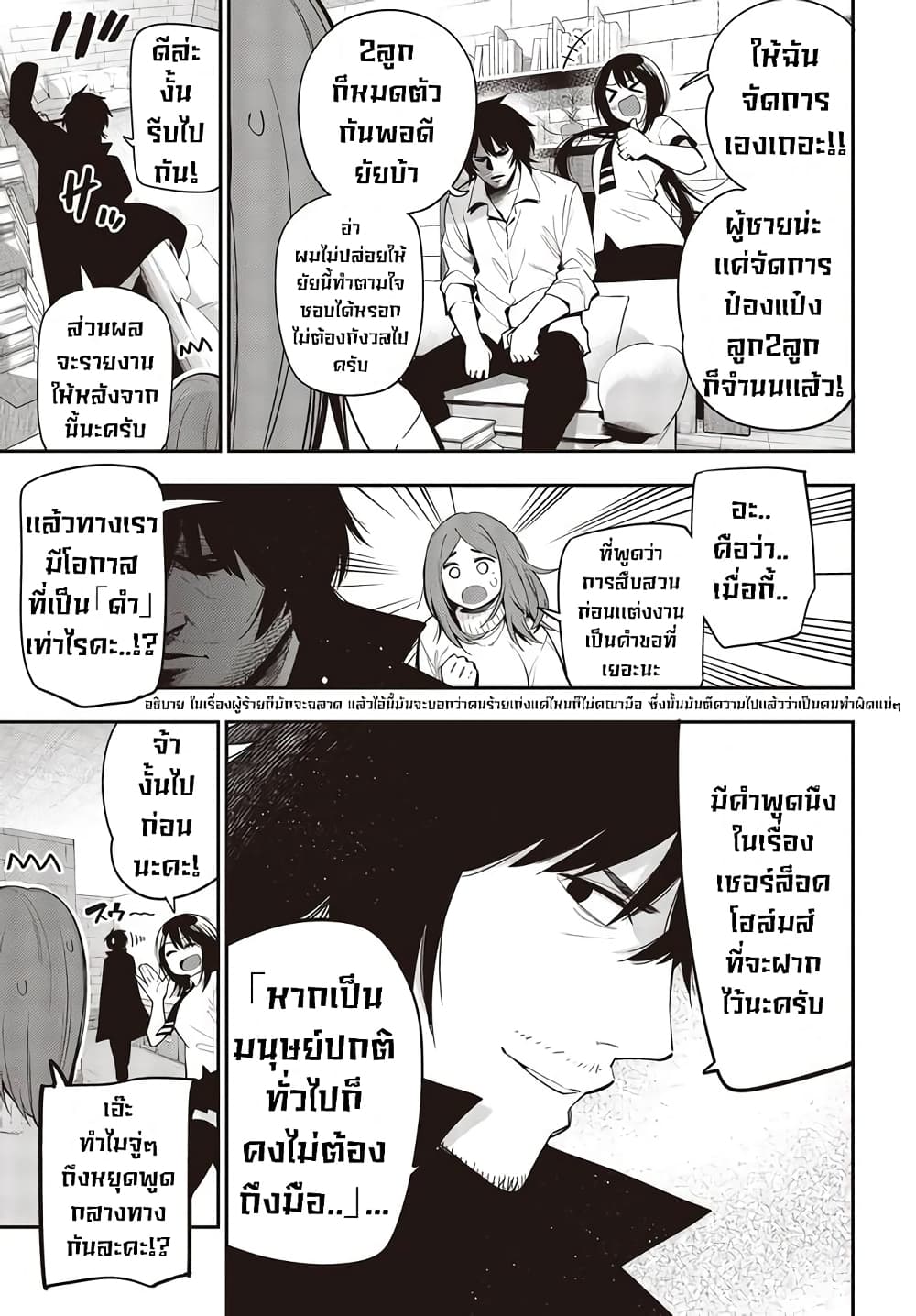 Mattaku Saikin no Tantei to Kitara page 5