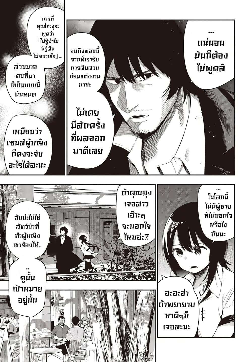 Mattaku Saikin no Tantei to Kitara page 7