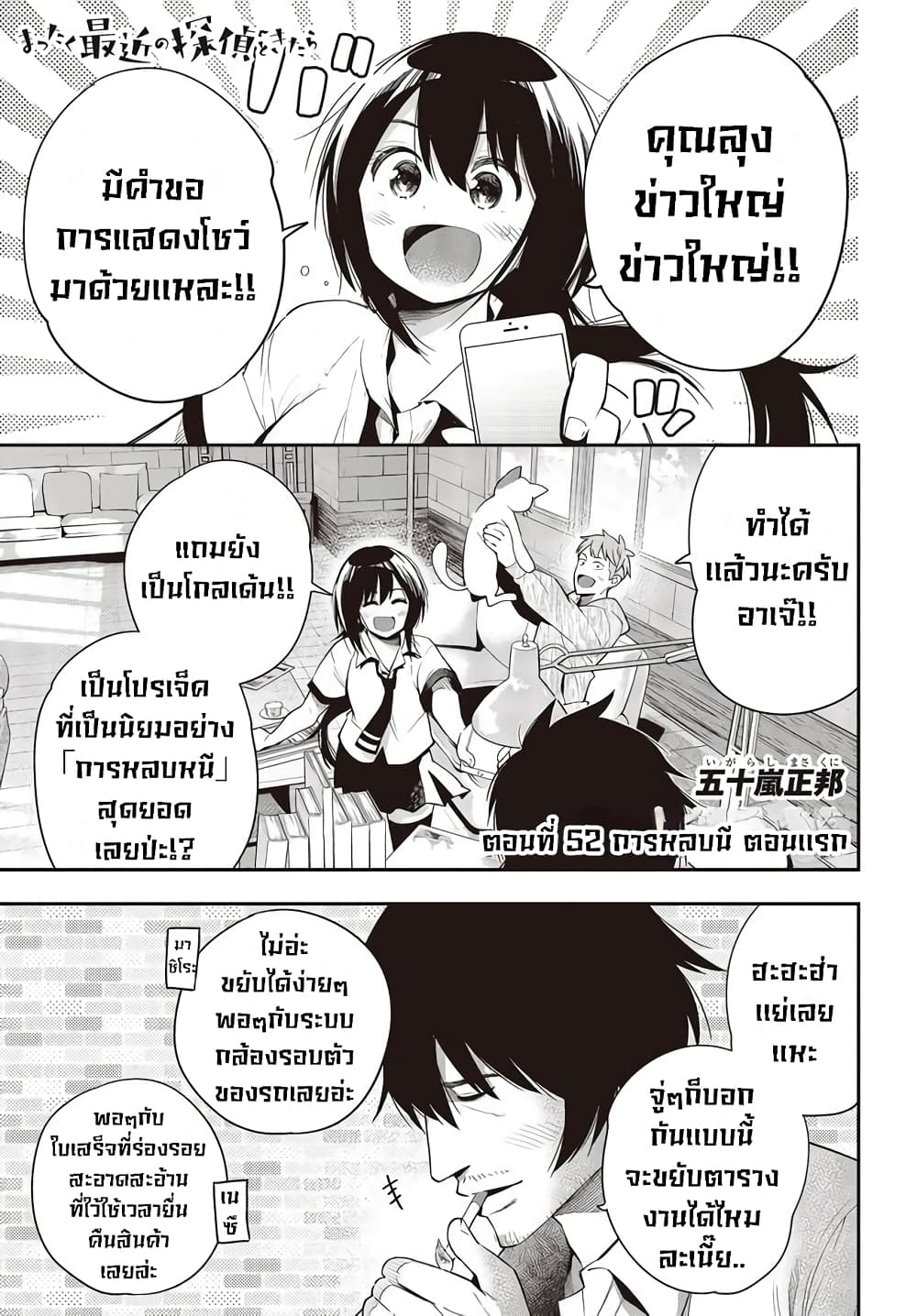 Mattaku Saikin no Tantei to Kitara page 1