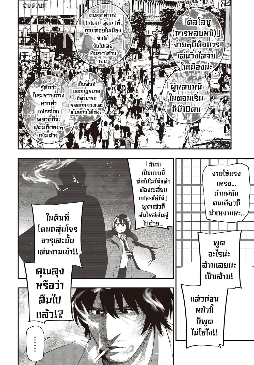 Mattaku Saikin no Tantei to Kitara page 2