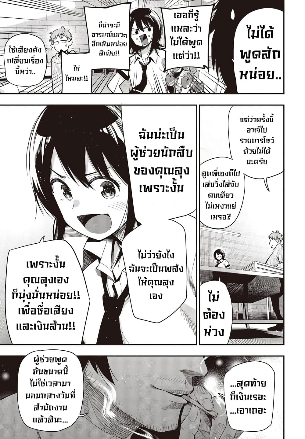 Mattaku Saikin no Tantei to Kitara page 3