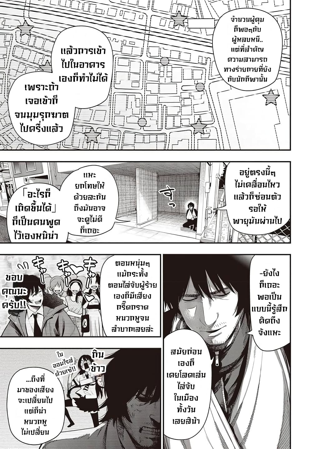 Mattaku Saikin no Tantei to Kitara page 9
