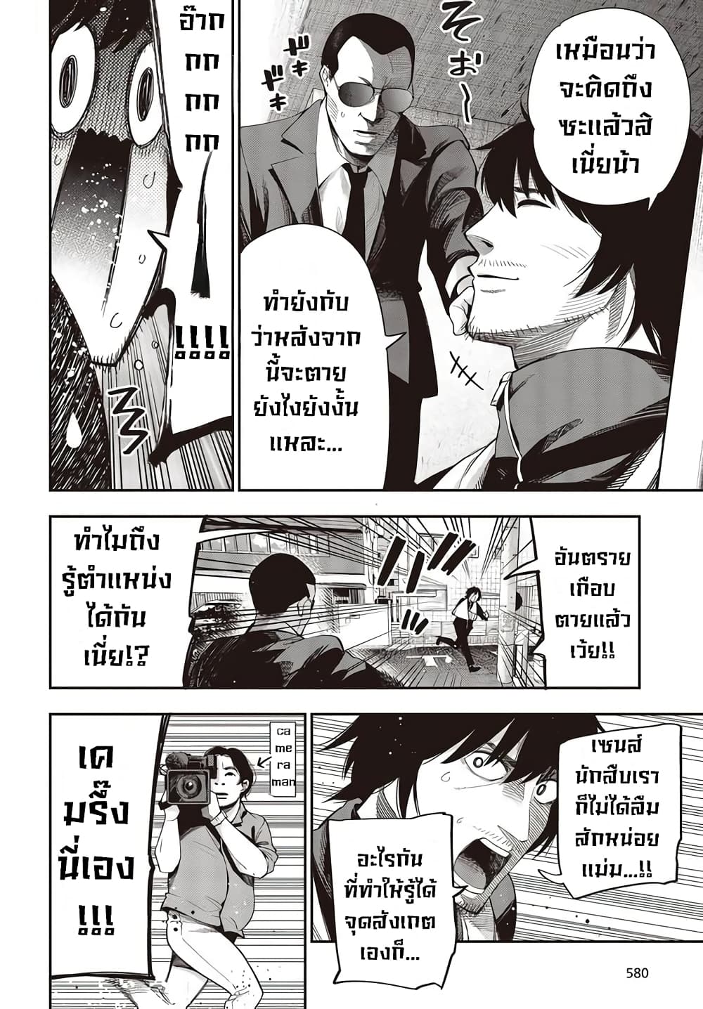 Mattaku Saikin no Tantei to Kitara page 10