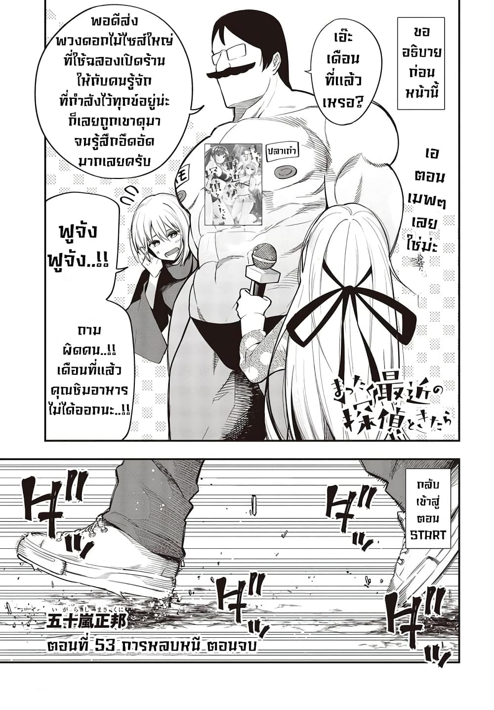 Mattaku Saikin no Tantei to Kitara page 1