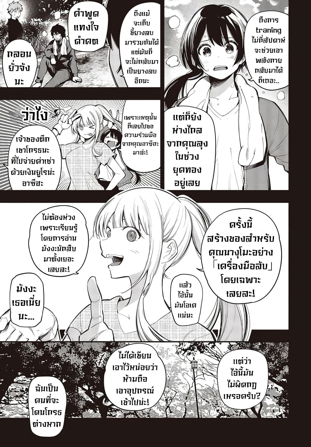 Mattaku Saikin no Tantei to Kitara page 3