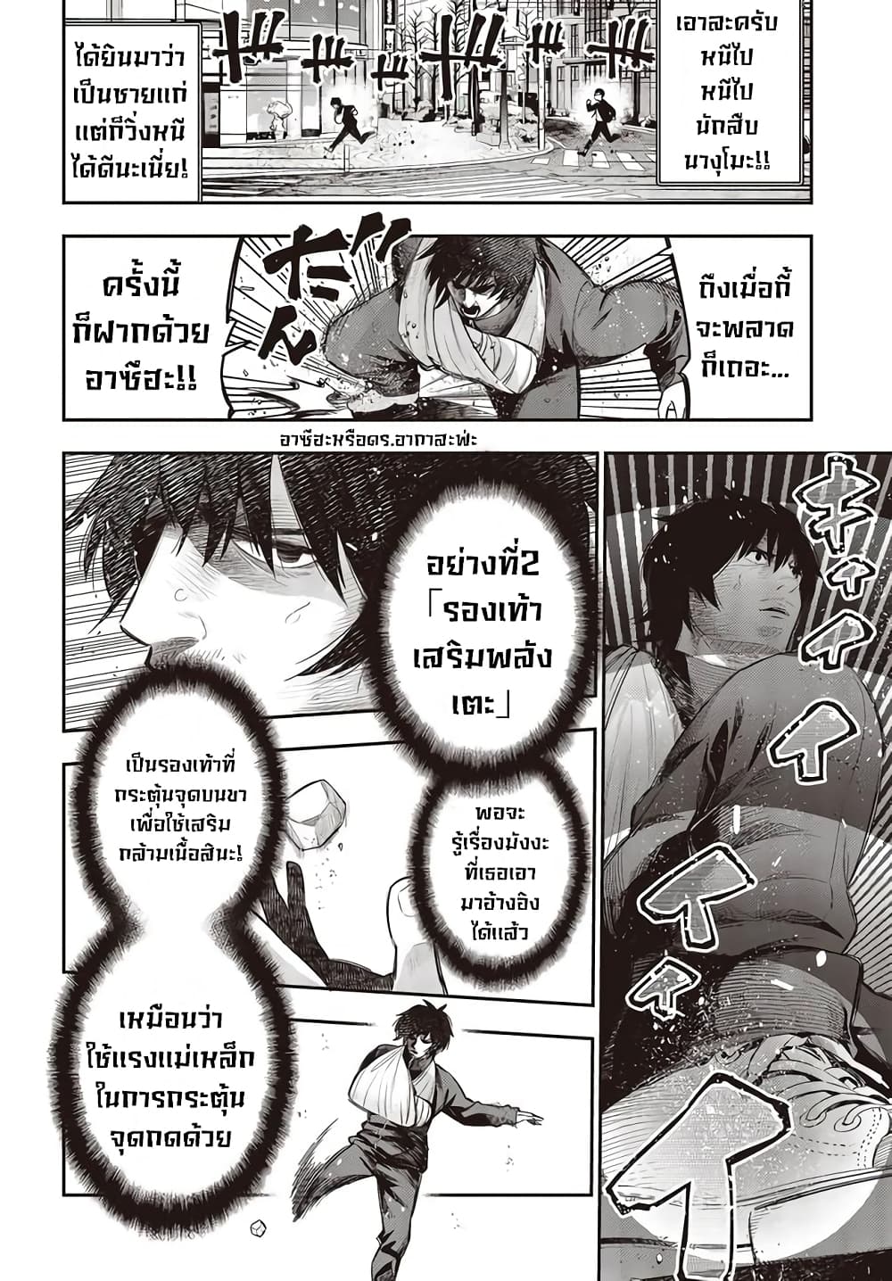 Mattaku Saikin no Tantei to Kitara page 6