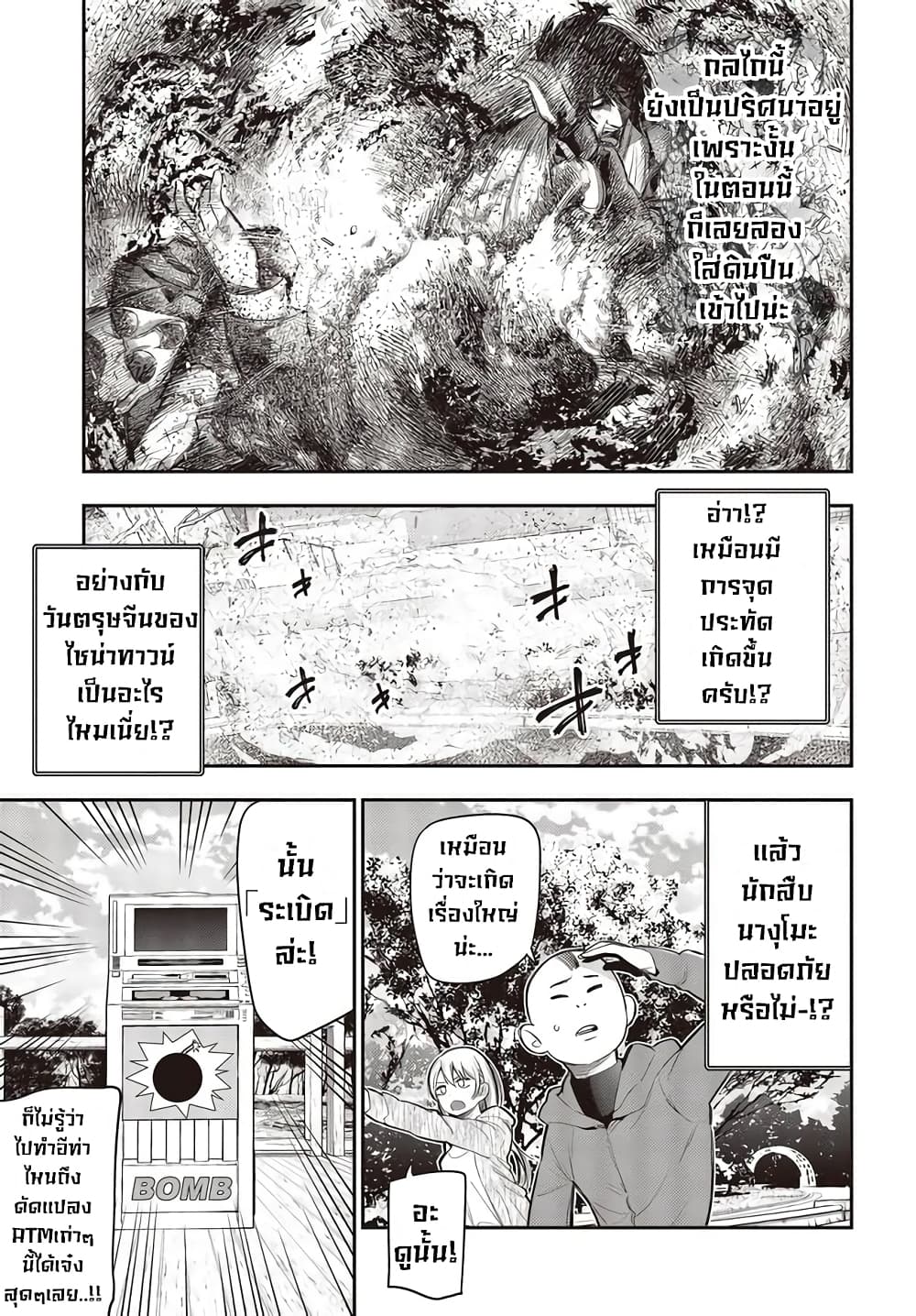 Mattaku Saikin no Tantei to Kitara page 7