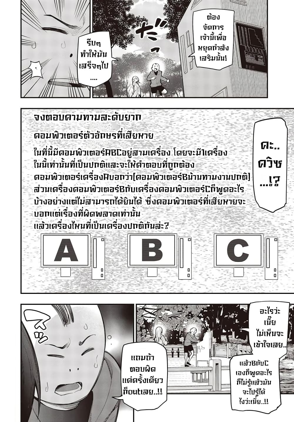 Mattaku Saikin no Tantei to Kitara page 8