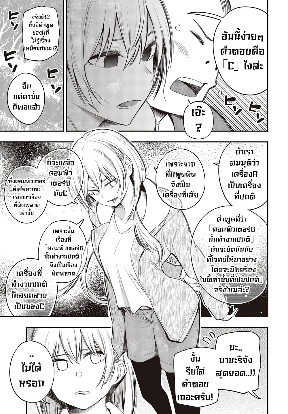 Mattaku Saikin no Tantei to Kitara page 9