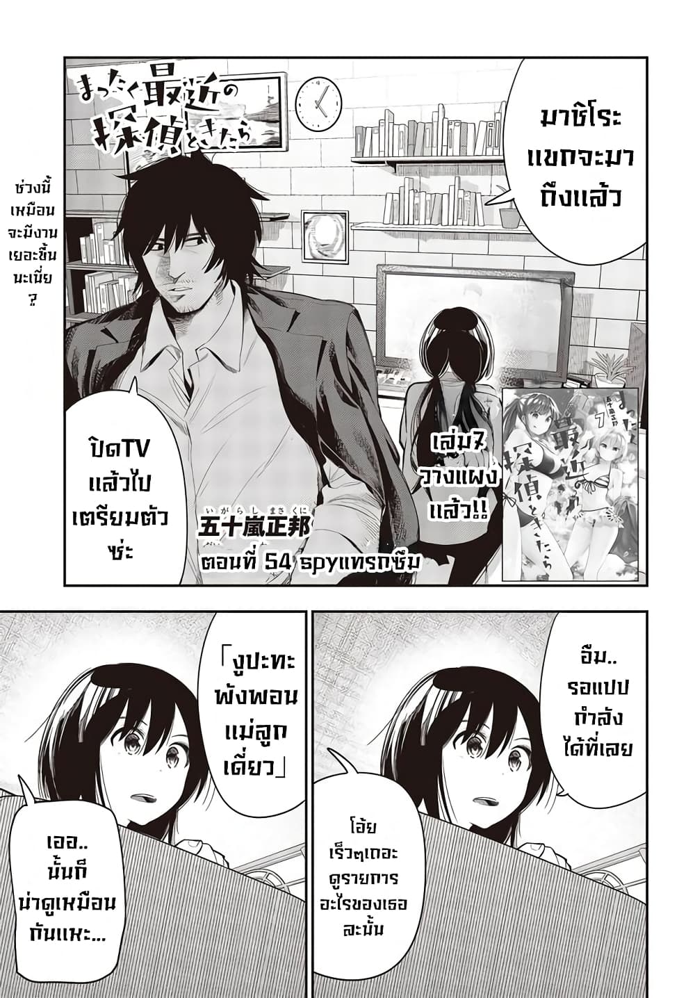 Mattaku Saikin no Tantei to Kitara page 1