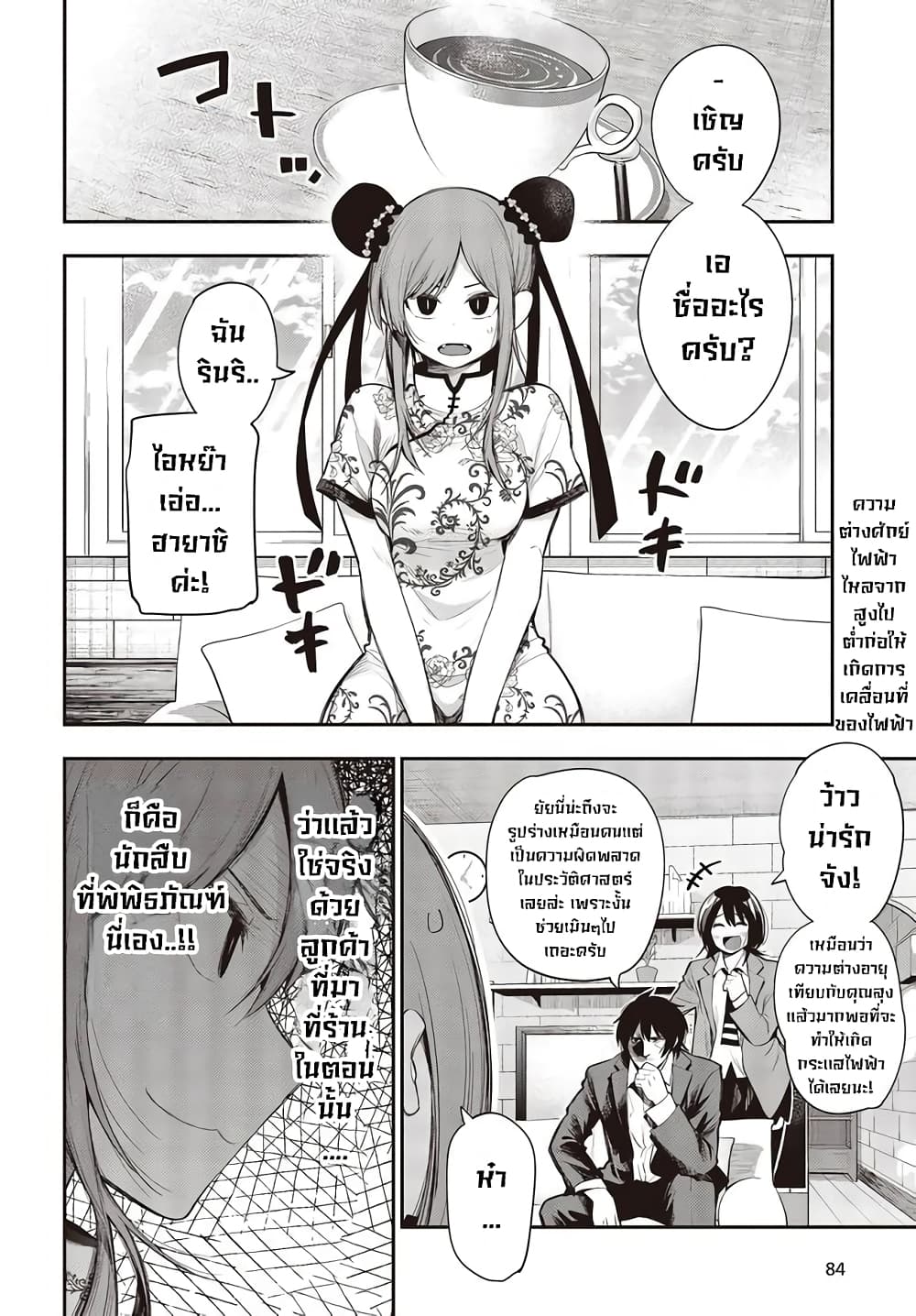 Mattaku Saikin no Tantei to Kitara page 2