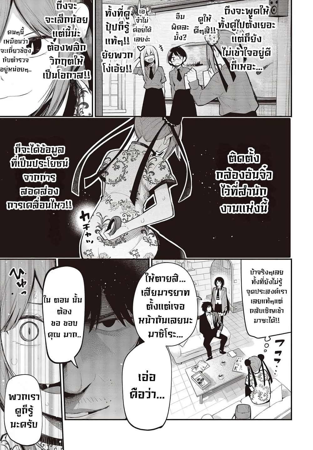 Mattaku Saikin no Tantei to Kitara page 3