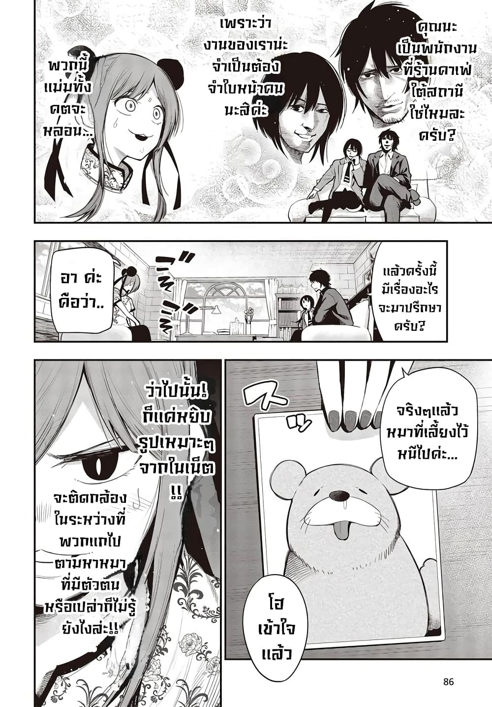 Mattaku Saikin no Tantei to Kitara page 4