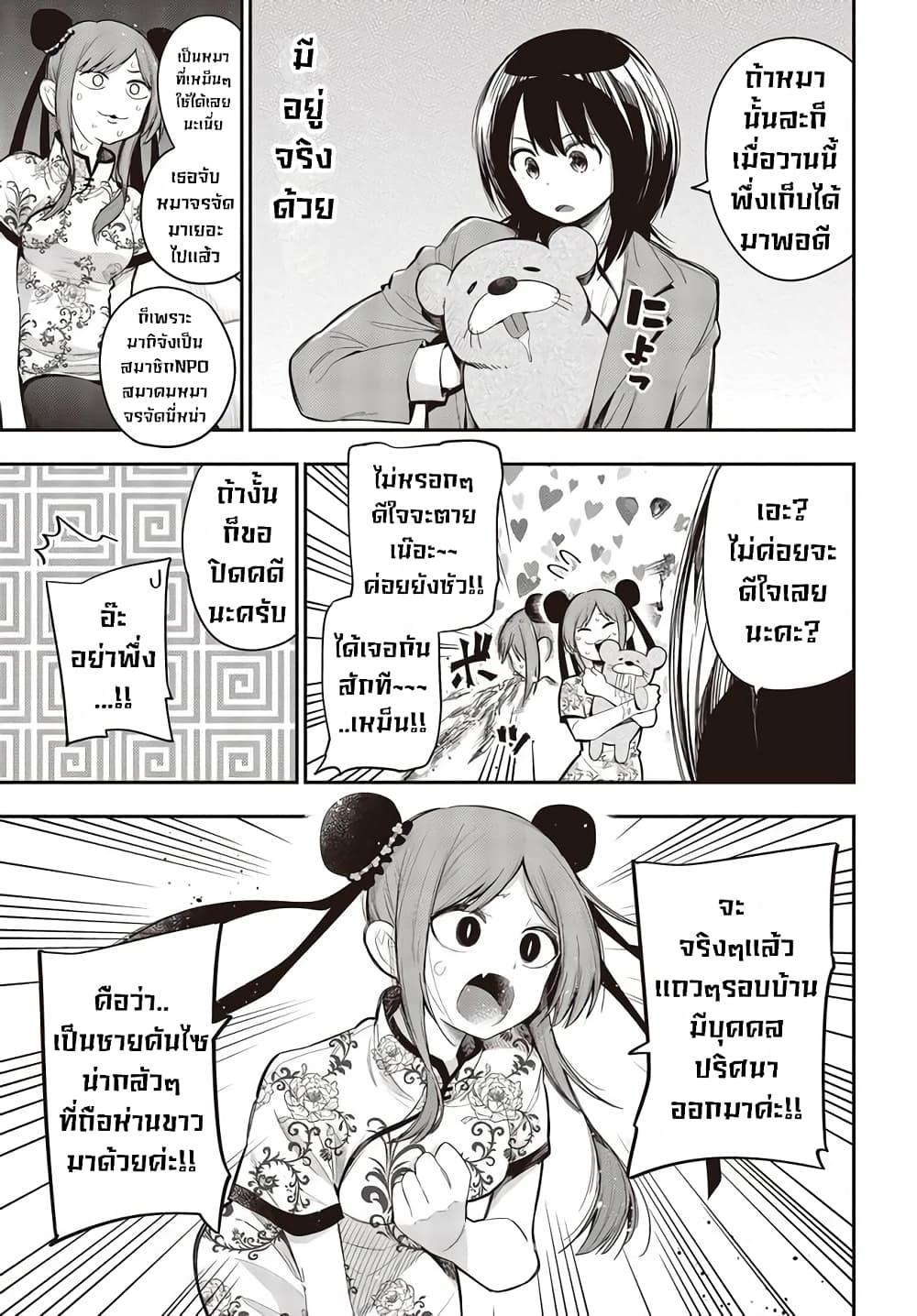 Mattaku Saikin no Tantei to Kitara page 5