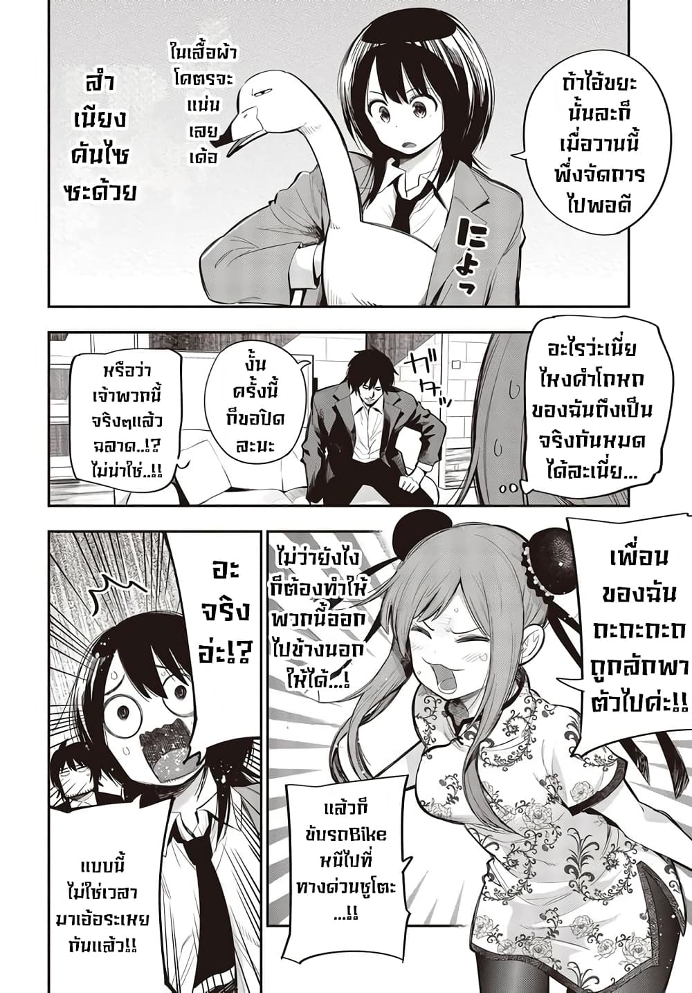 Mattaku Saikin no Tantei to Kitara page 6