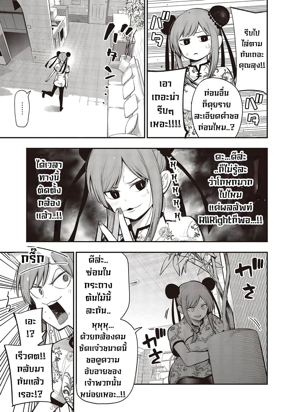 Mattaku Saikin no Tantei to Kitara page 7