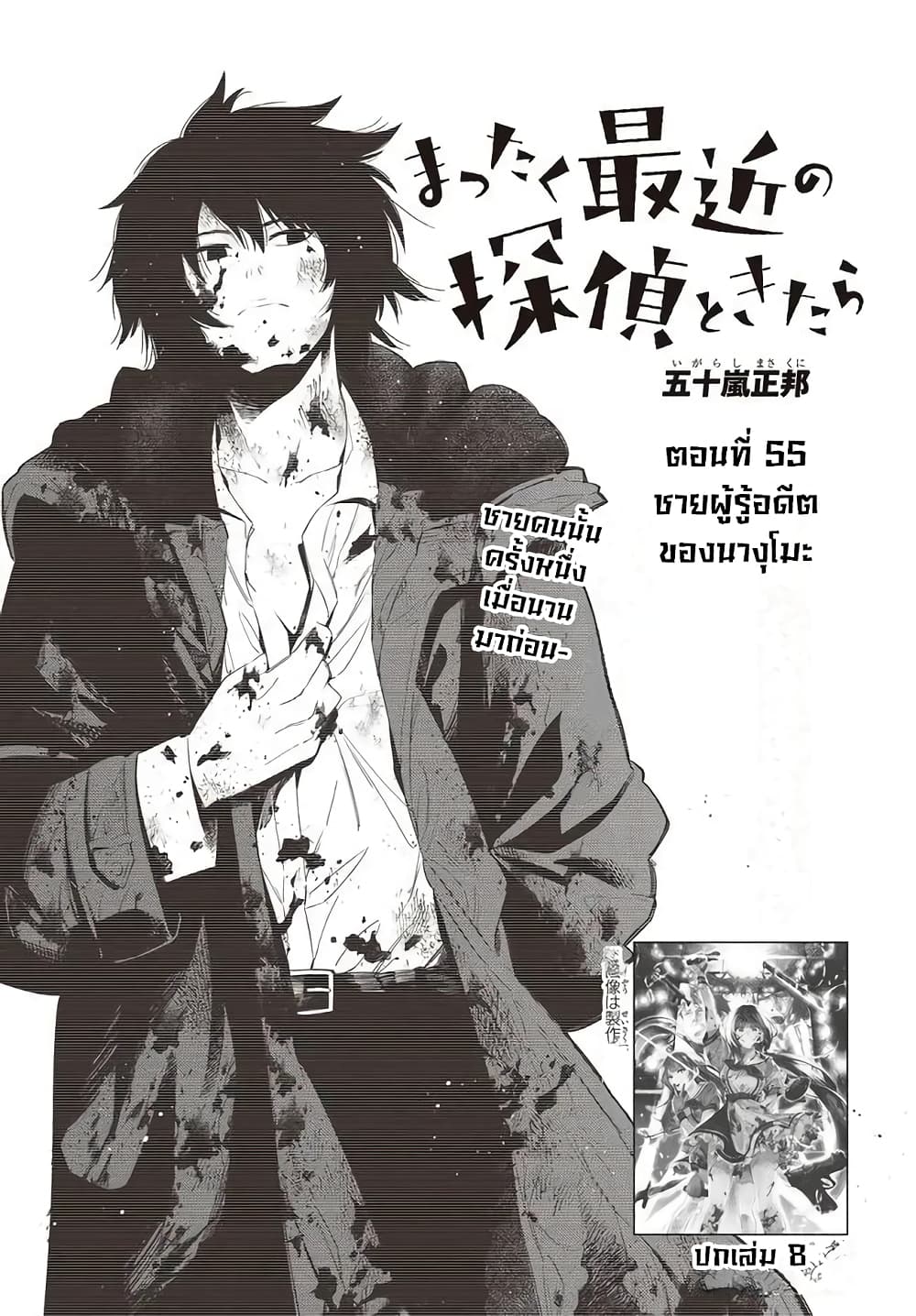 Mattaku Saikin no Tantei to Kitara page 1