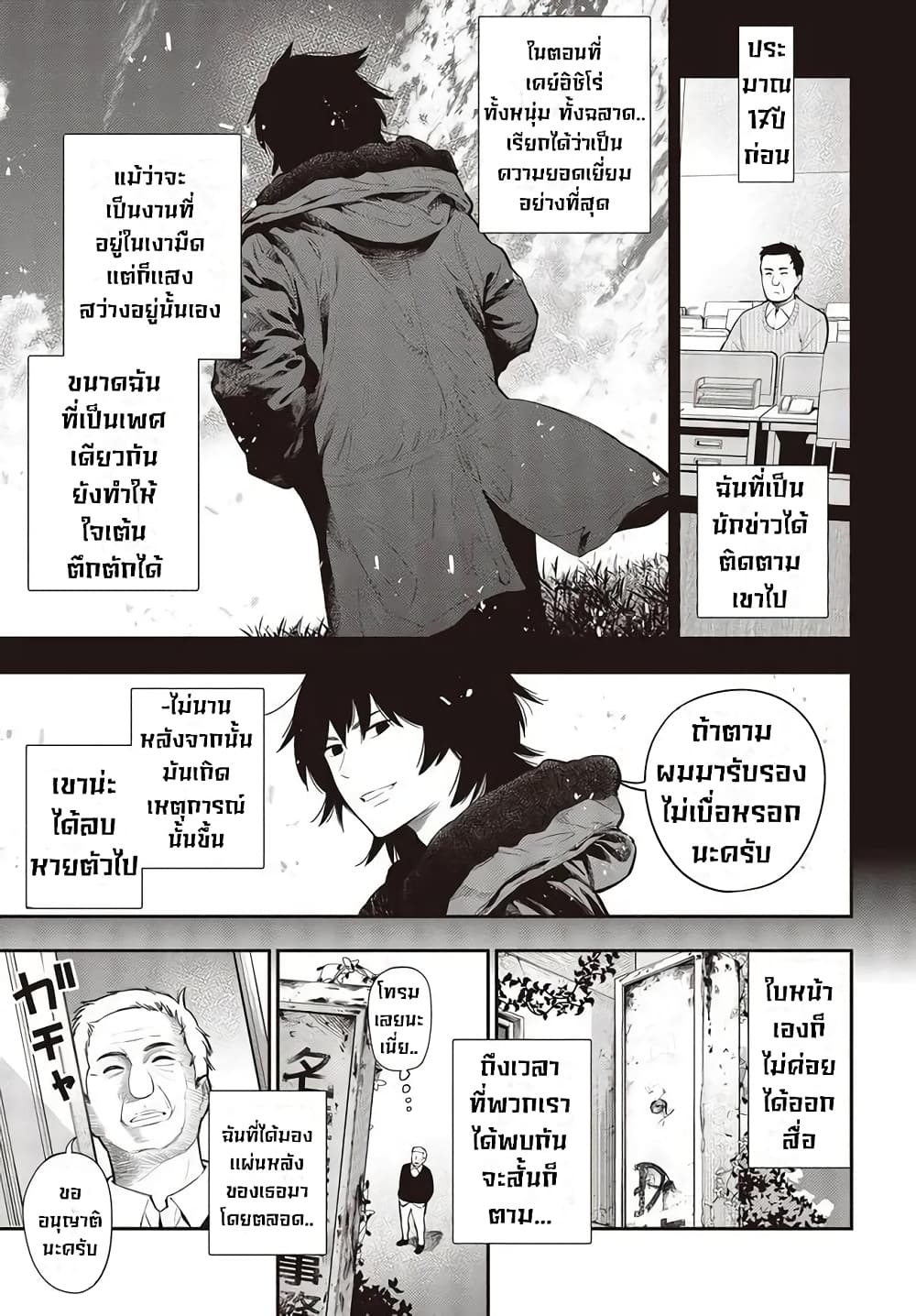 Mattaku Saikin no Tantei to Kitara page 3