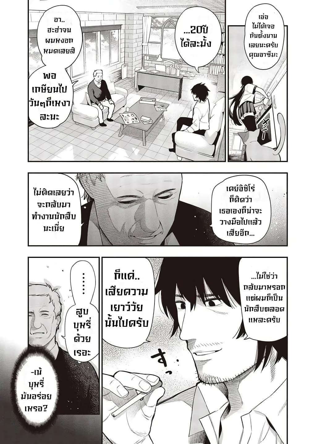 Mattaku Saikin no Tantei to Kitara page 5