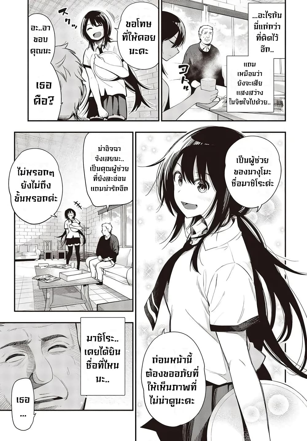 Mattaku Saikin no Tantei to Kitara page 7